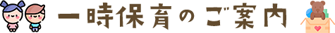 札幌保育園リフレッシュ保育ハピネスロゴ